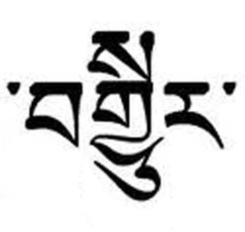 Слог «гьюр», построенный на корневой букве «кхаа»